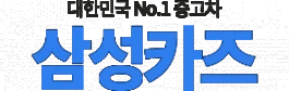 인천중고차구입